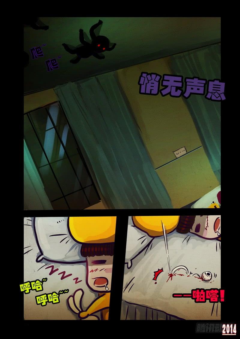 尸兄（我叫白小飞） 第90集 第13页