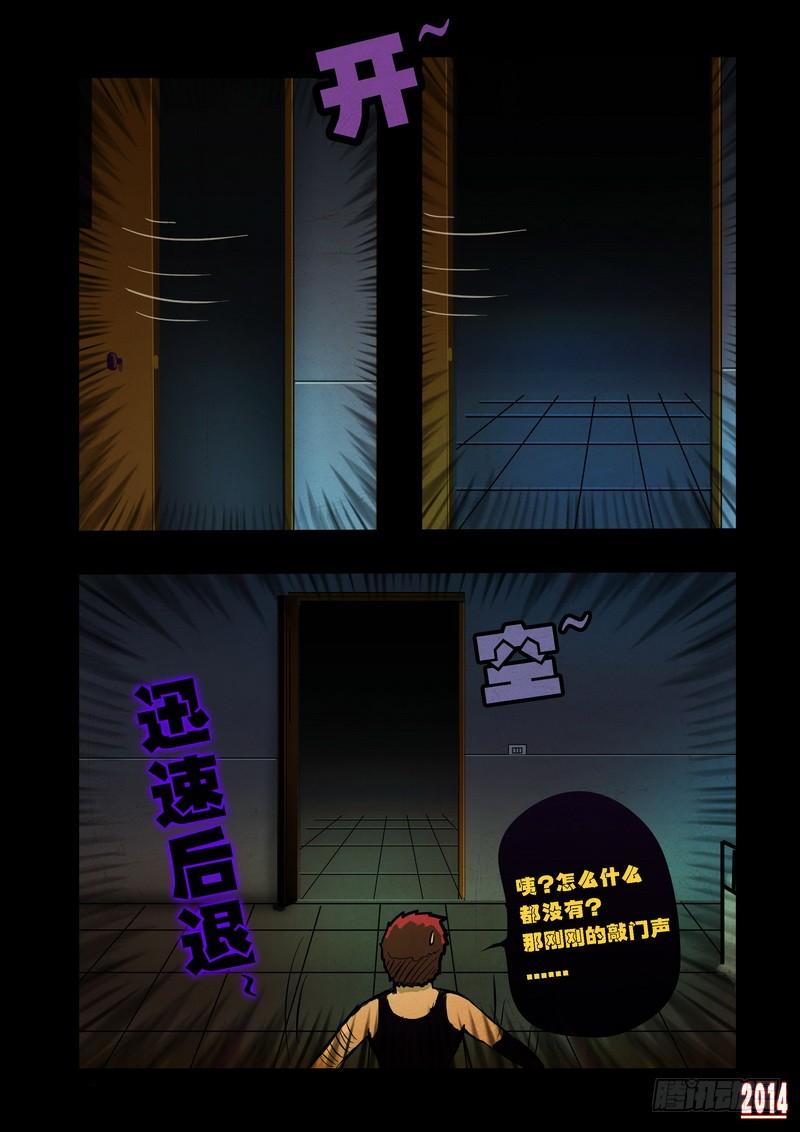 尸兄（我叫白小飞） 第90集 第10页