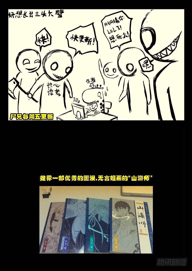 尸兄（我叫白小飞） 第90集 第14页