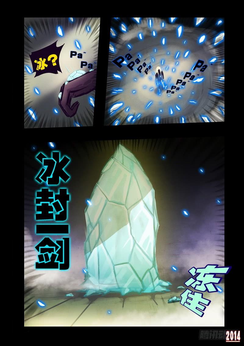尸兄（我叫白小飞） 第90集 第4页