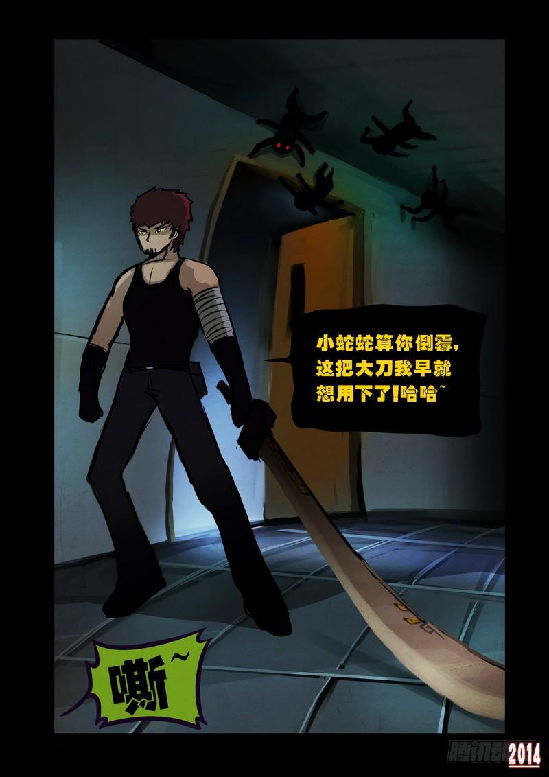 尸兄（我叫白小飞） 第90集 第12页