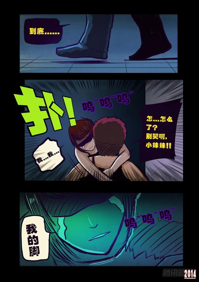 尸兄（我叫白小飞） 第91集 第6页