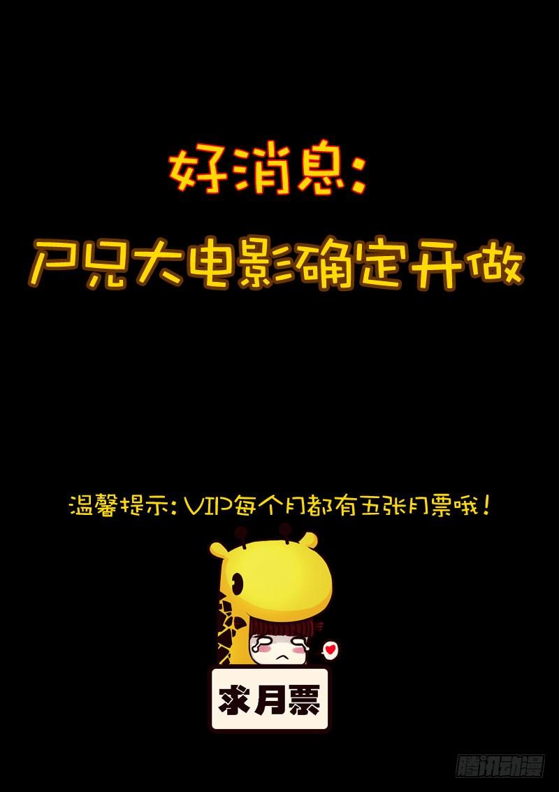 尸兄（我叫白小飞） 第91集 第13页