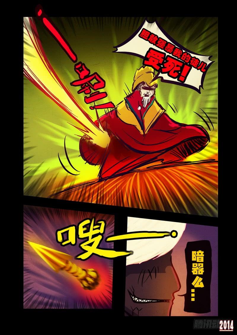 尸兄（我叫白小飞） 第91集 第11页