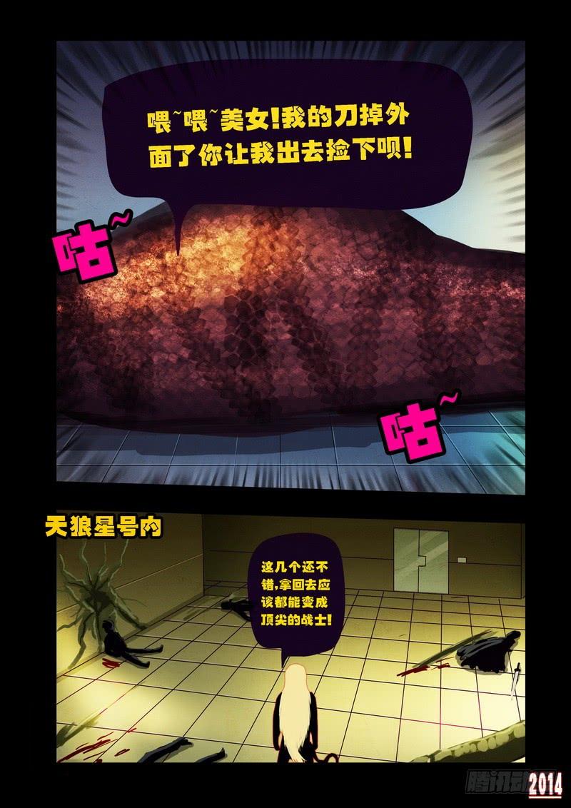 尸兄（我叫白小飞） 第91集 第8页