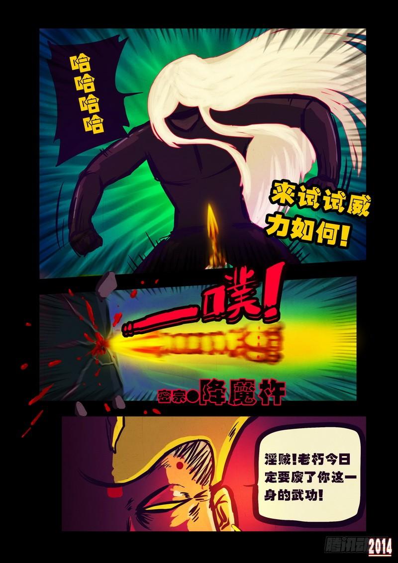 尸兄（我叫白小飞） 第91集 第12页