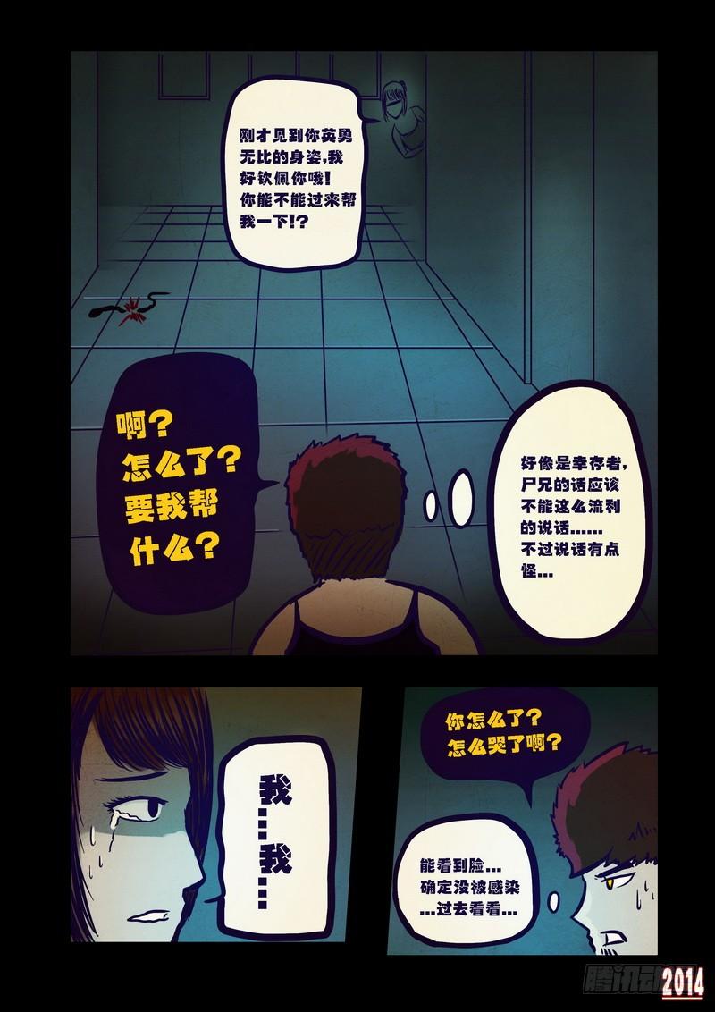 尸兄（我叫白小飞） 第91集 第5页