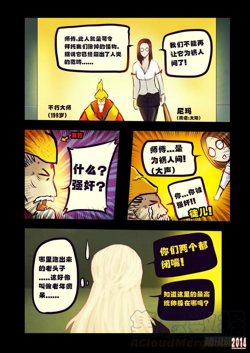 尸兄（我叫白小飞） 第91集 第10页
