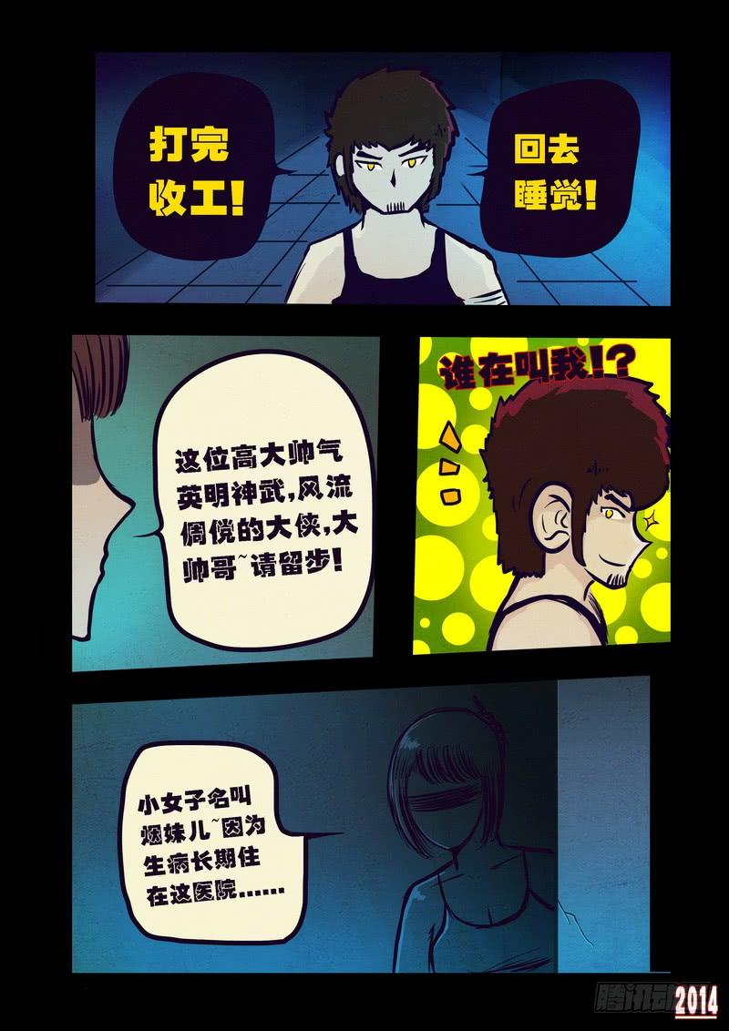 尸兄（我叫白小飞） 第91集 第4页