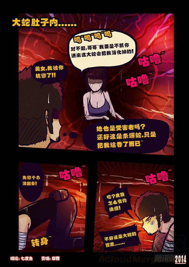 尸兄（我叫白小飞） 第92集 第1页