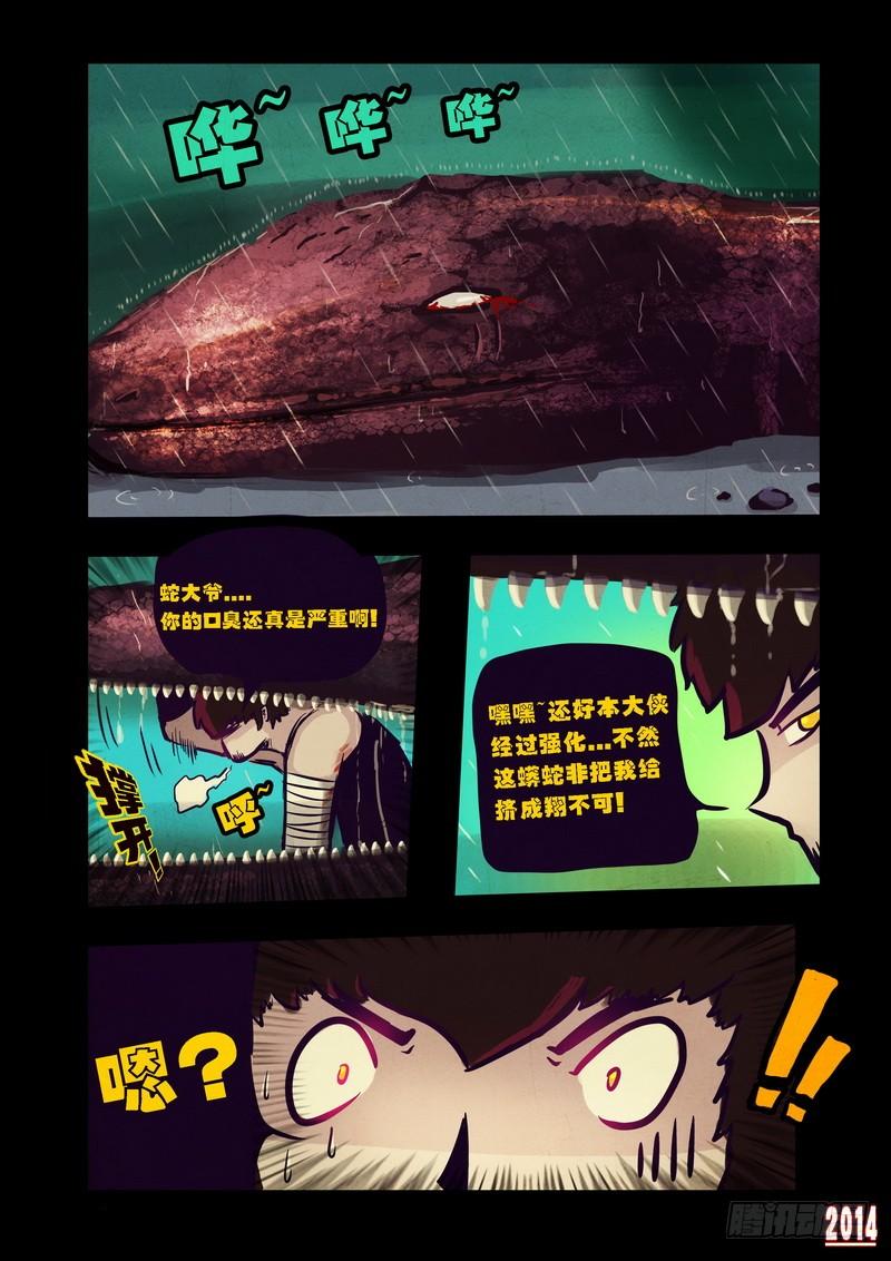 尸兄（我叫白小飞） 第92集 第4页