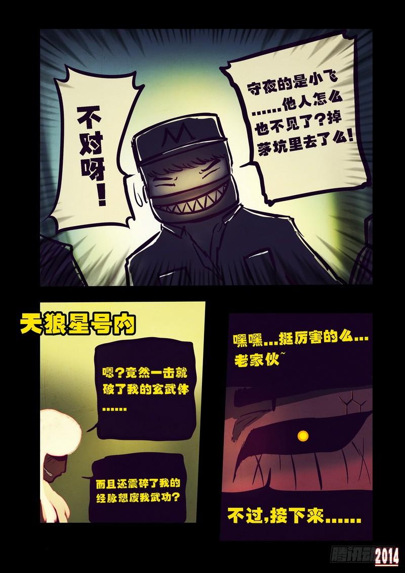 尸兄（我叫白小飞） 第92集 第10页