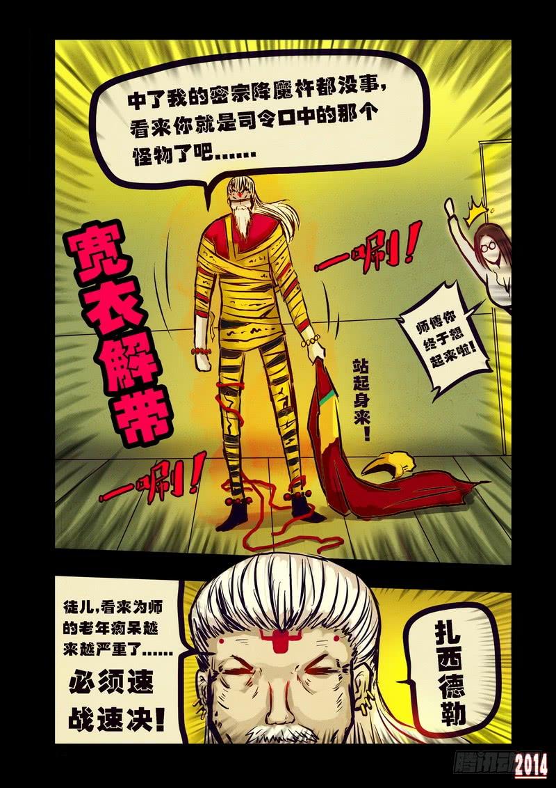 尸兄（我叫白小飞） 第92集 第13页