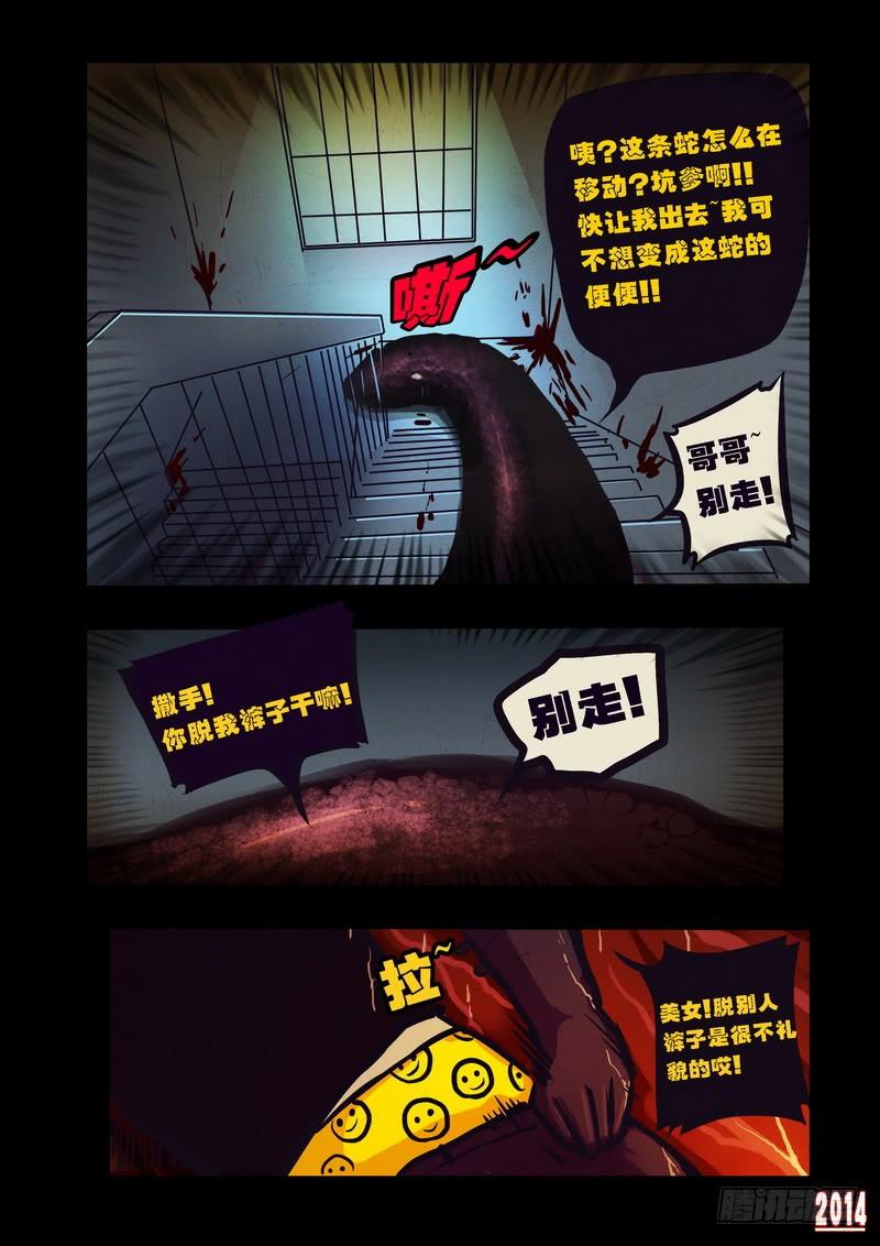 尸兄（我叫白小飞） 第92集 第2页
