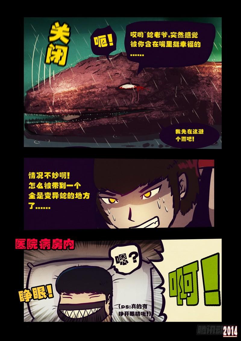 尸兄（我叫白小飞） 第92集 第6页
