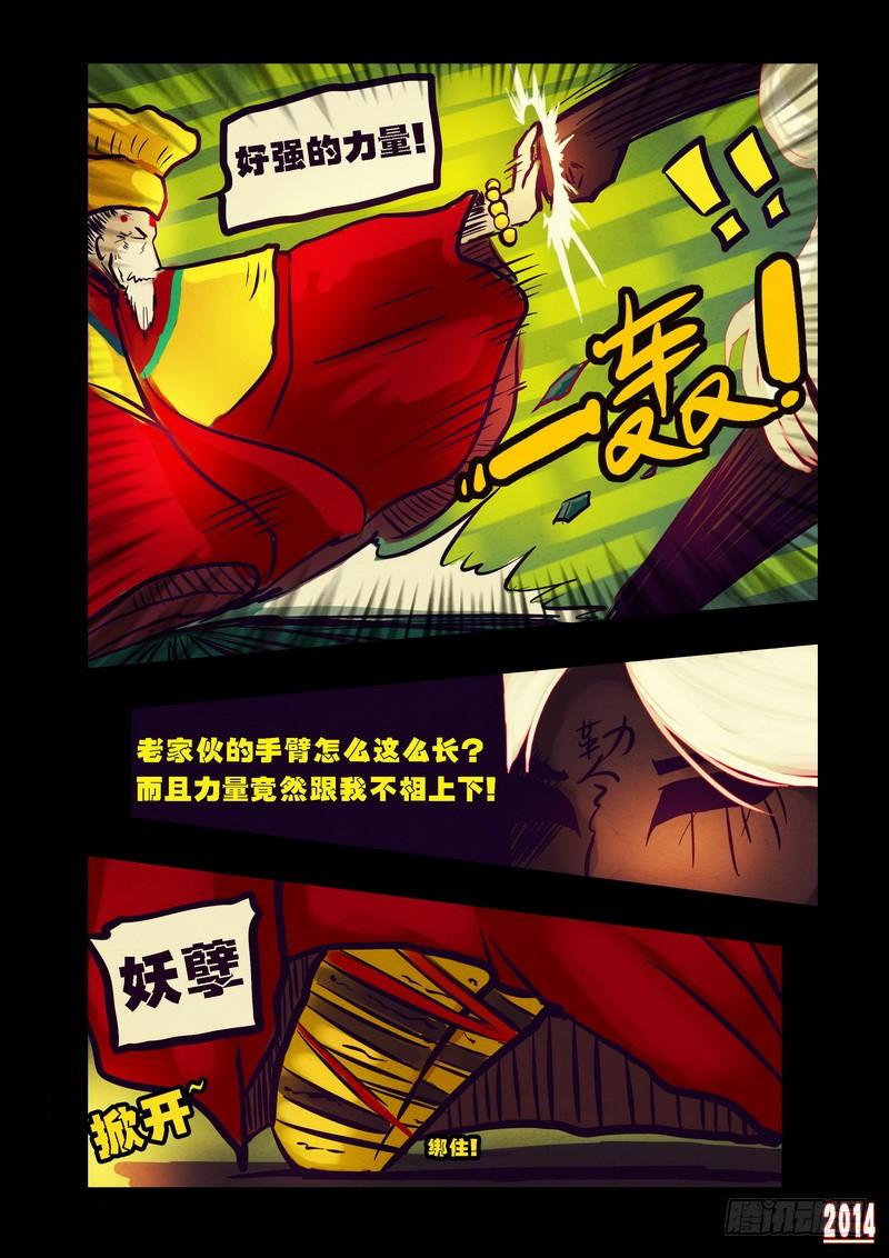 尸兄（我叫白小飞） 第92集 第12页