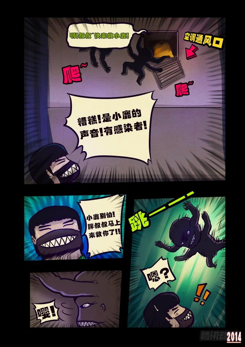 尸兄（我叫白小飞） 第92集 第7页