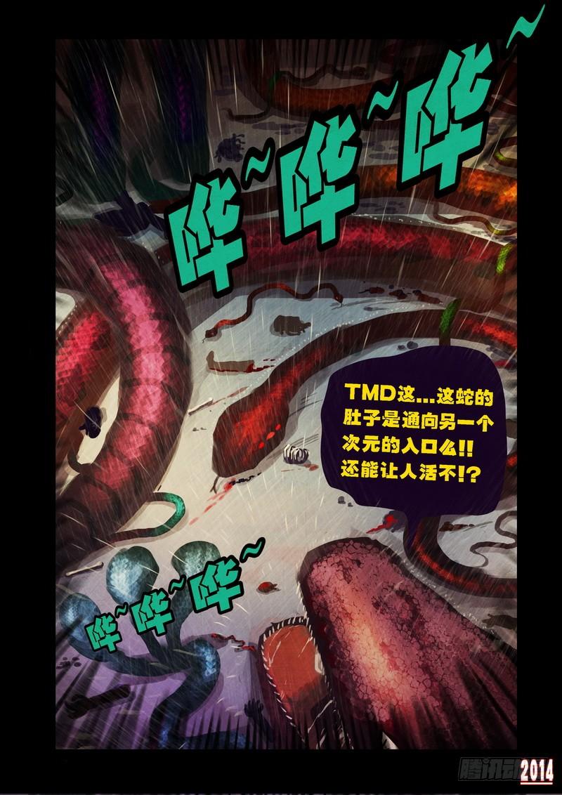 尸兄（我叫白小飞） 第92集 第5页