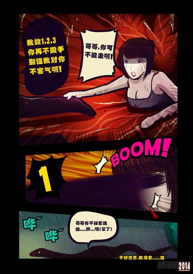 尸兄（我叫白小飞） 第92集 第3页