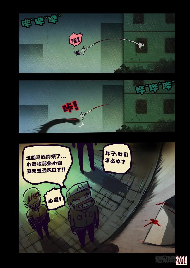 尸兄（我叫白小飞） 第92集 第9页