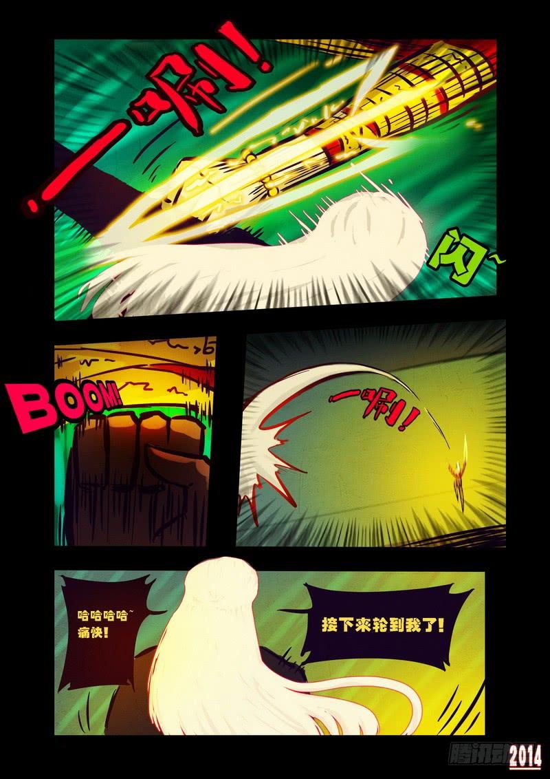 尸兄（我叫白小飞） 第93集 第3页