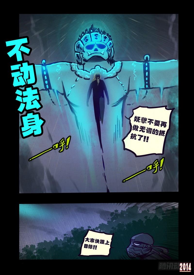 尸兄（我叫白小飞） 第93集 第12页