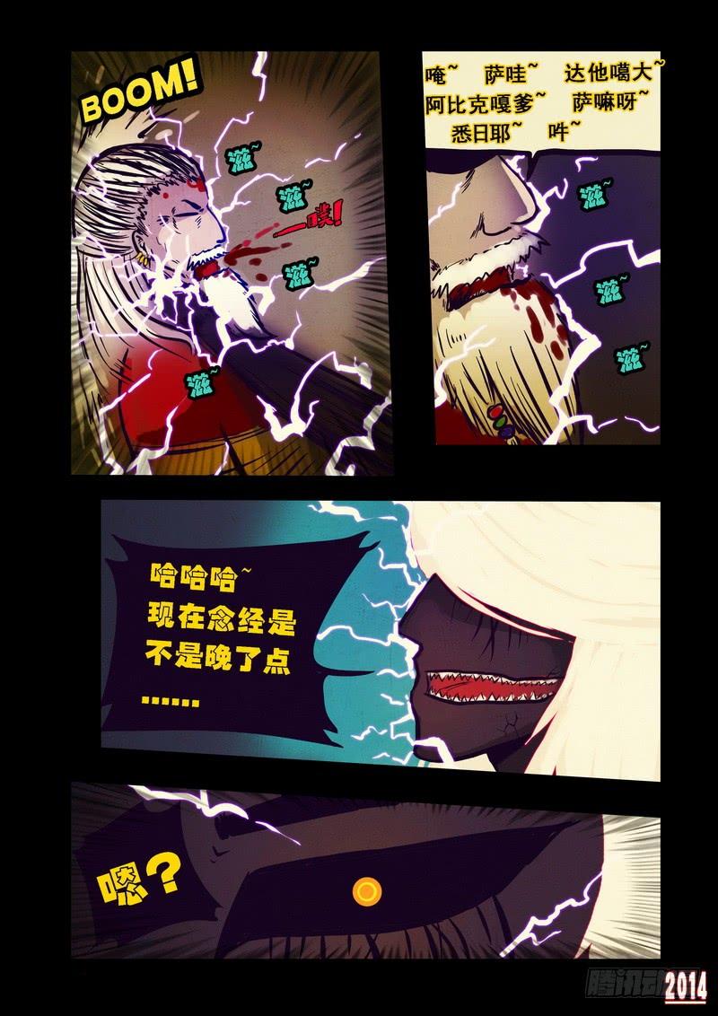 尸兄（我叫白小飞） 第93集 第8页