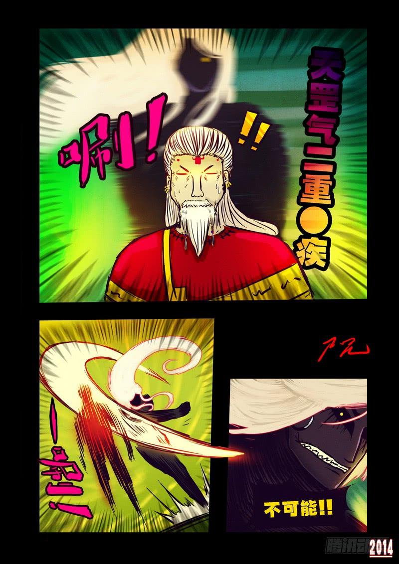 尸兄（我叫白小飞） 第93集 第4页