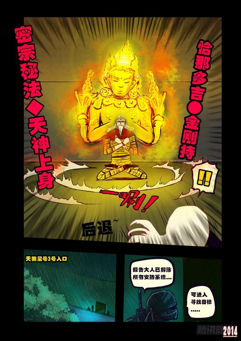 尸兄（我叫白小飞） 第93集 第9页