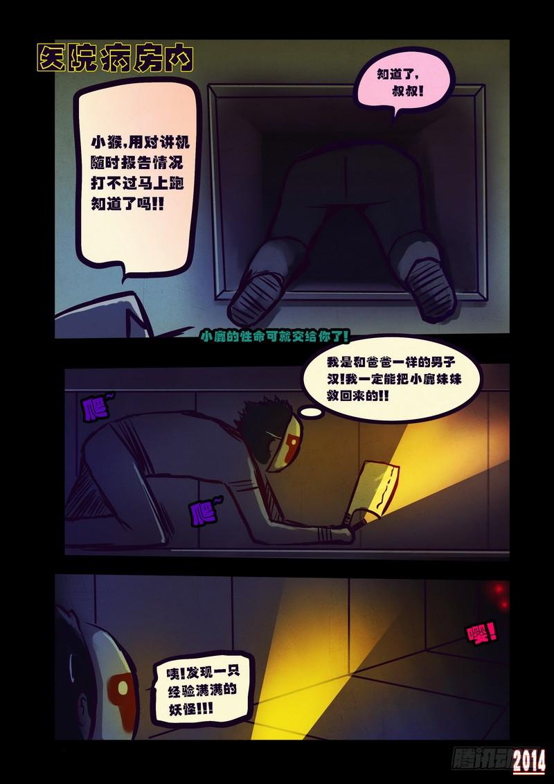 尸兄（我叫白小飞） 第93集 第13页