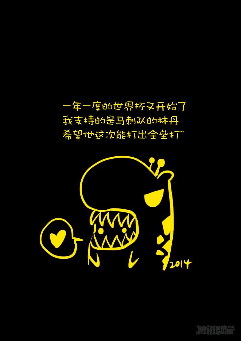 尸兄（我叫白小飞） 第93集 第14页