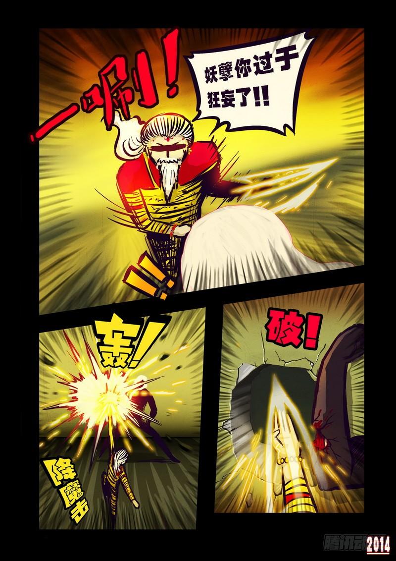 尸兄（我叫白小飞） 第93集 第5页
