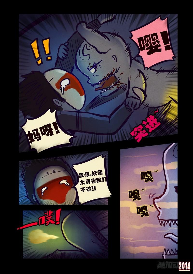 尸兄（我叫白小飞） 第94集 第2页