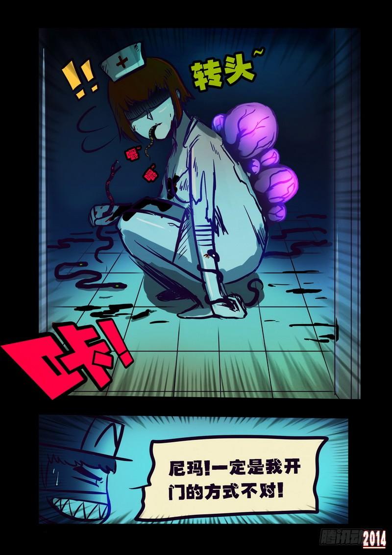 尸兄（我叫白小飞） 第94集 第6页
