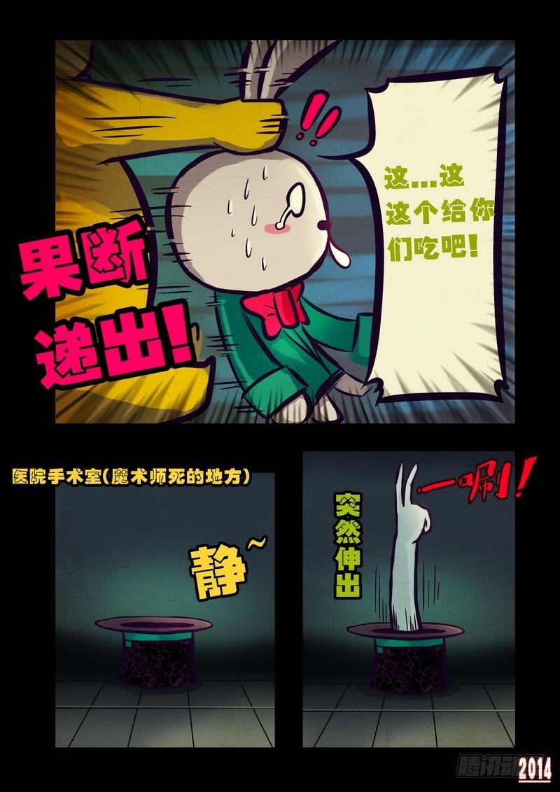 尸兄（我叫白小飞） 第94集 第8页