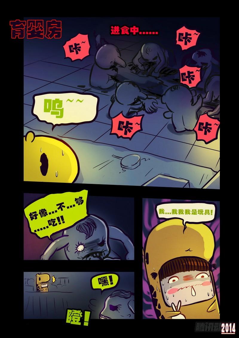 尸兄（我叫白小飞） 第94集 第7页