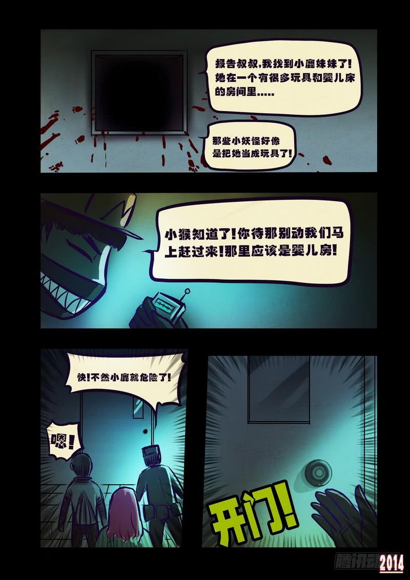 尸兄（我叫白小飞） 第94集 第5页