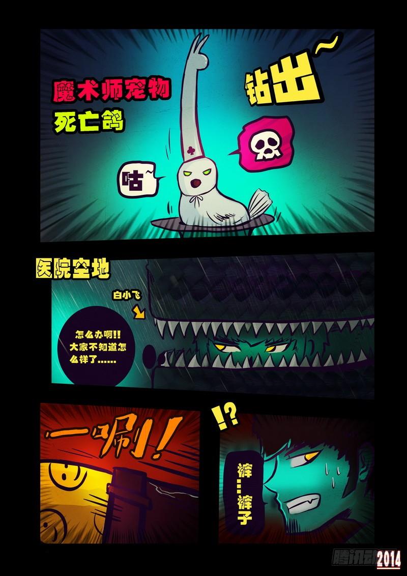 尸兄（我叫白小飞） 第94集 第9页