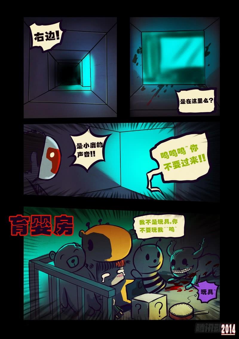尸兄（我叫白小飞） 第94集 第4页