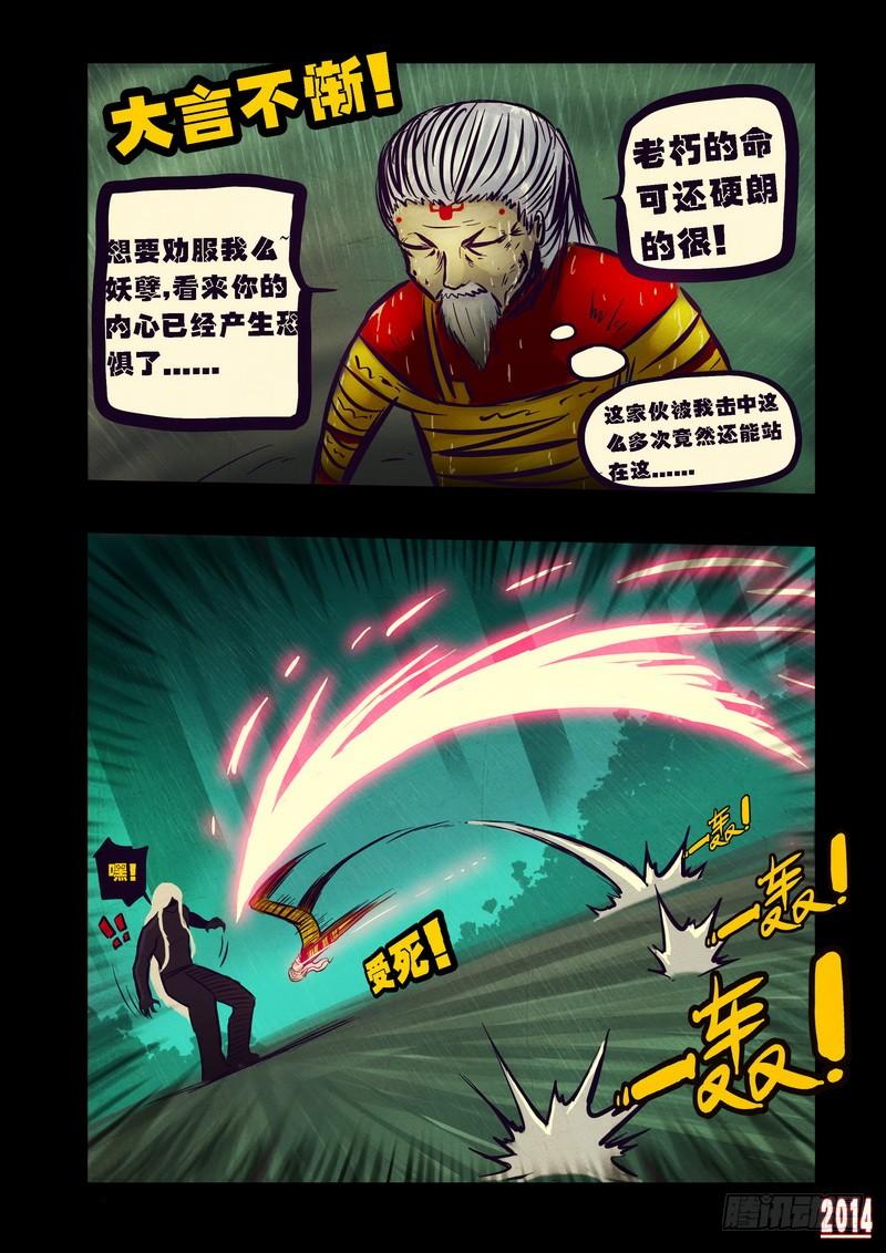 尸兄（我叫白小飞） 第94集 第12页
