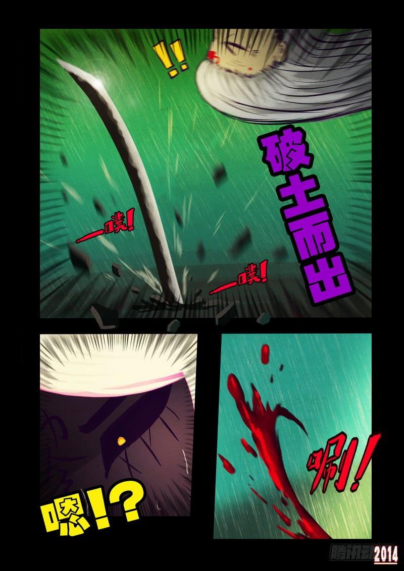 尸兄（我叫白小飞） 第94集 第13页