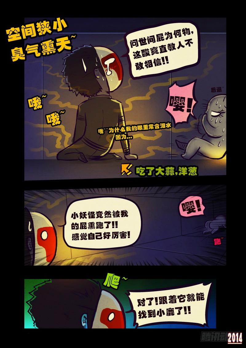尸兄（我叫白小飞） 第94集 第3页