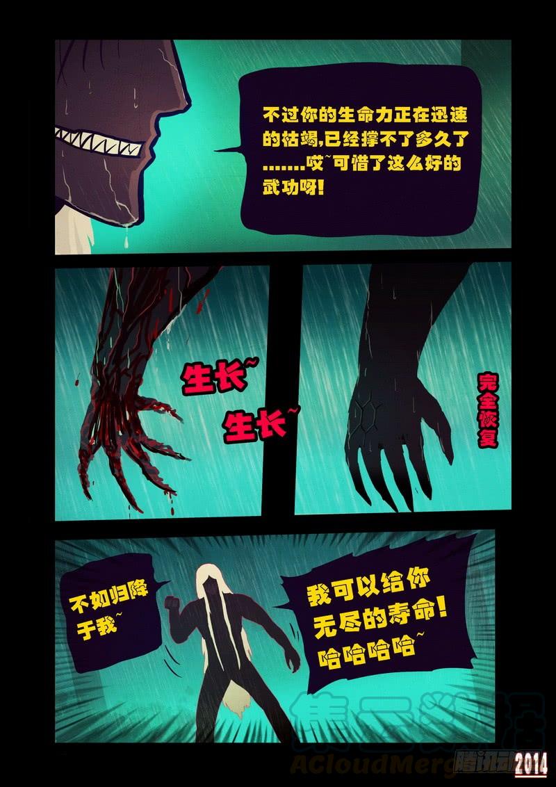 尸兄（我叫白小飞） 第94集 第11页