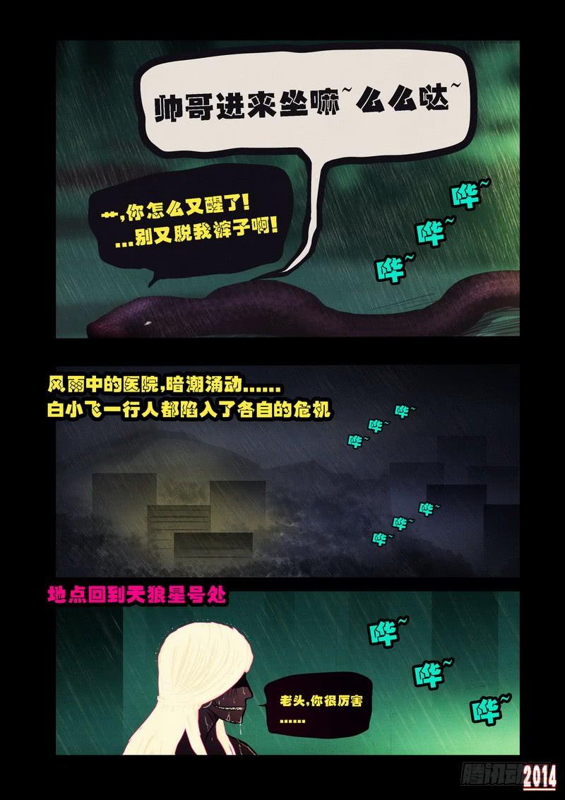 尸兄（我叫白小飞） 第94集 第10页