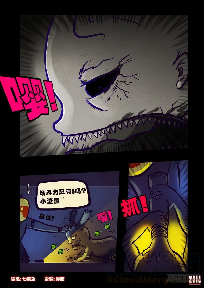 尸兄（我叫白小飞） 第94集 第1页