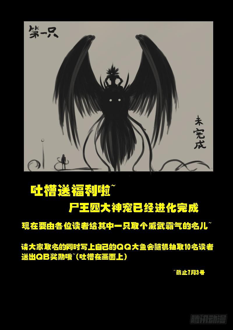 尸兄（我叫白小飞） 第94集 第14页