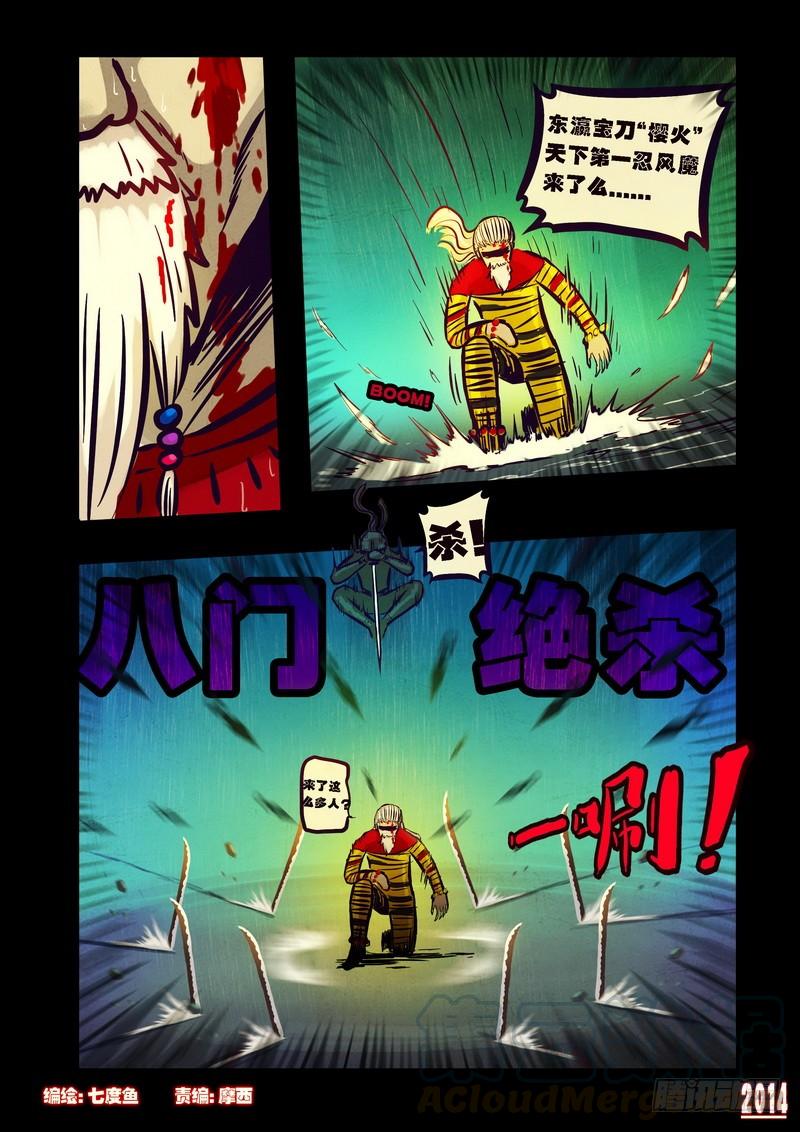 尸兄（我叫白小飞） 第95集 第1页