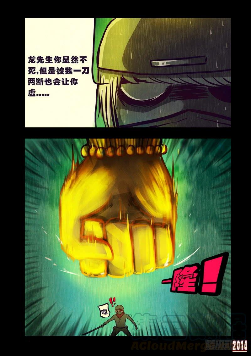 尸兄（我叫白小飞） 第95集 第11页