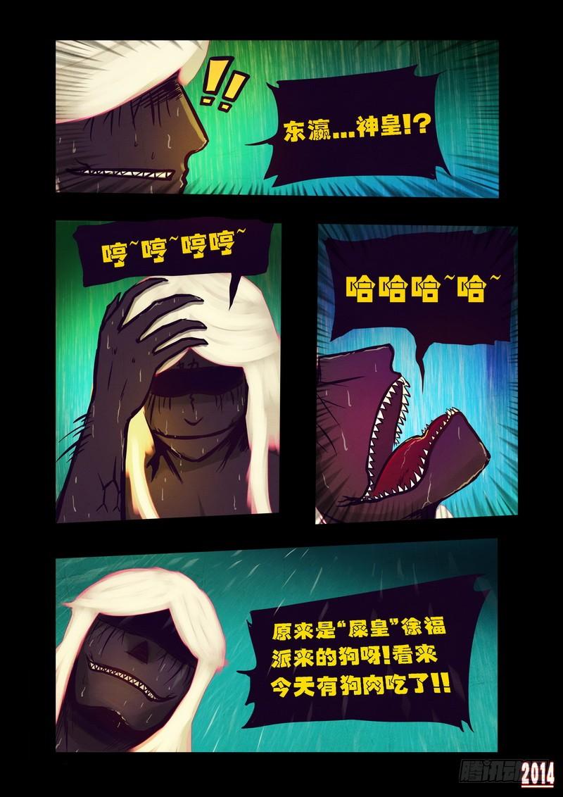 尸兄（我叫白小飞） 第95集 第4页