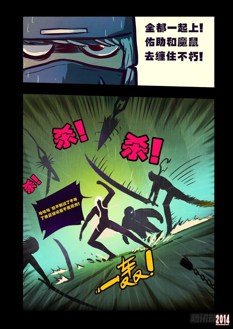 尸兄（我叫白小飞） 第95集 第7页